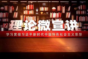 乌加特：来巴黎时和卡瓦尼聊了很多，他是真爱这家俱乐部